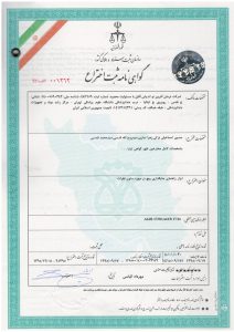 اختراع حسین اسماعیلی