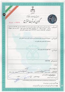 ثبت اختراع حسین اسماعیلی دزکی